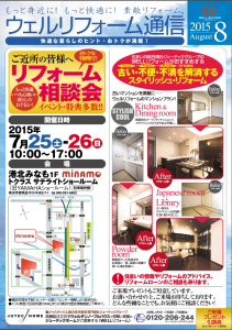 リフォーム相談会　表